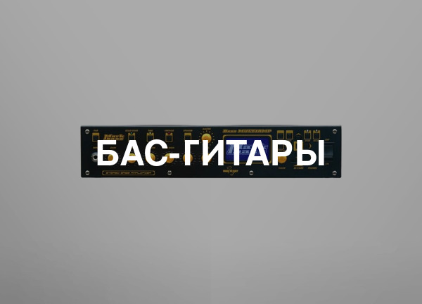 Бас-гитары